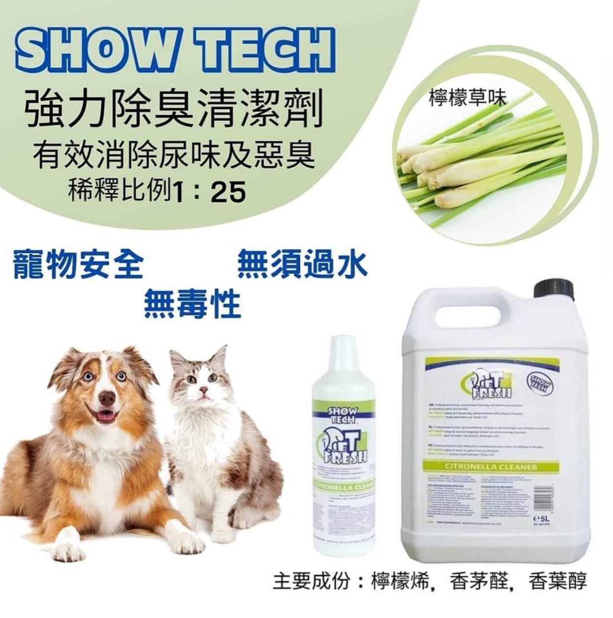Show Tech Pet-Fresh 寵物專用強力除臭地板清潔液清潔劑 清新檸味 5L
