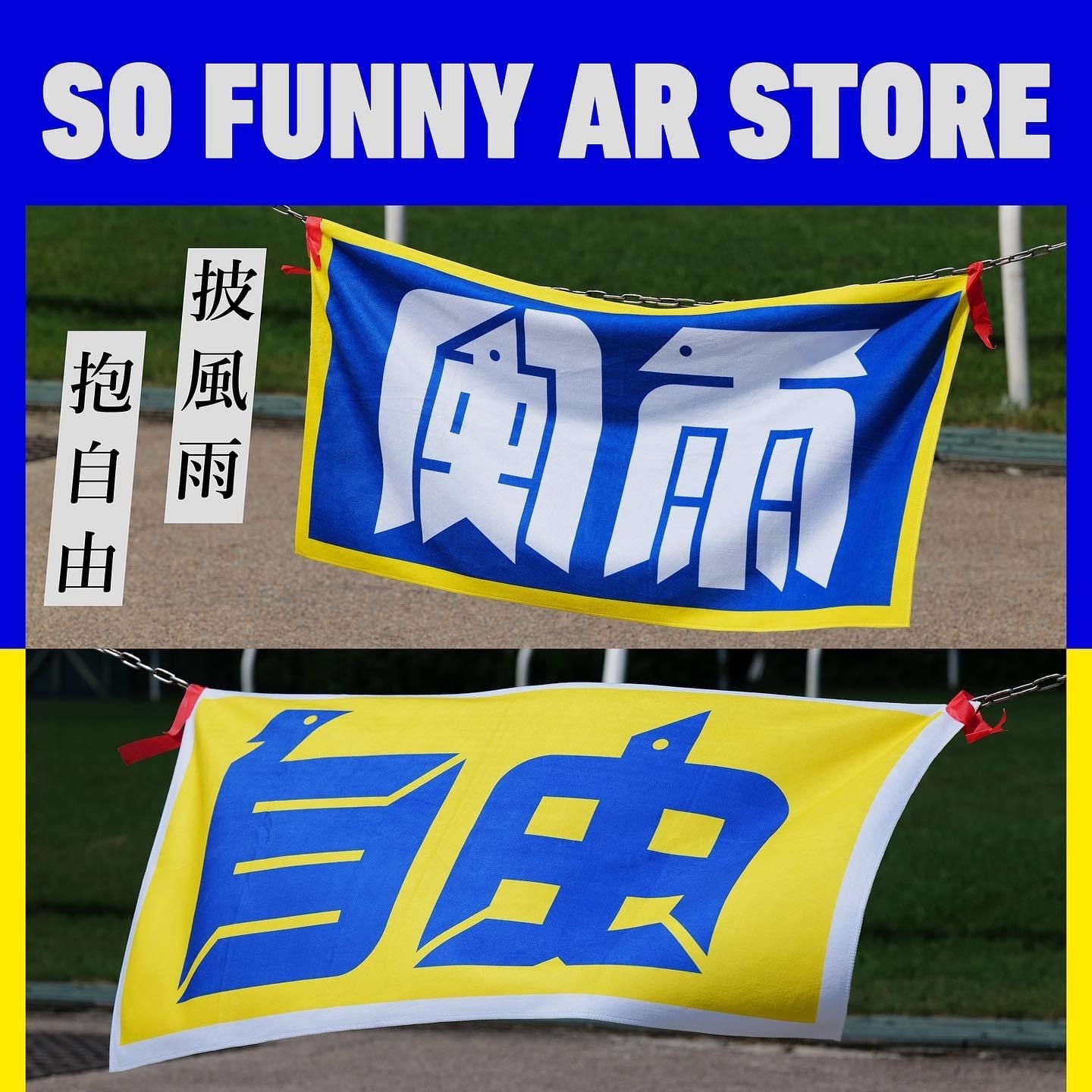 「七月 披風雨 抱自由」雙面薄身毛巾｜前立場設計師劉仁顯出品