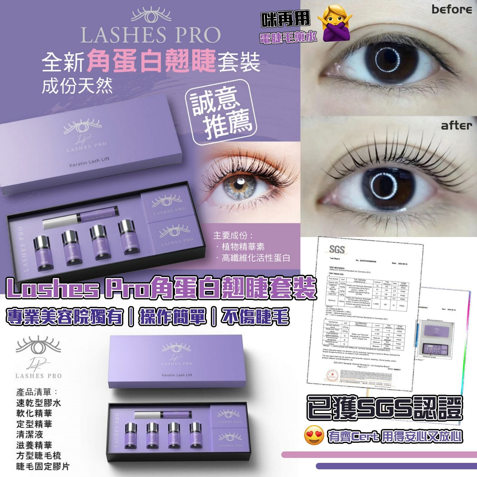 台灣Lashes Pro角蛋白翹睫套裝