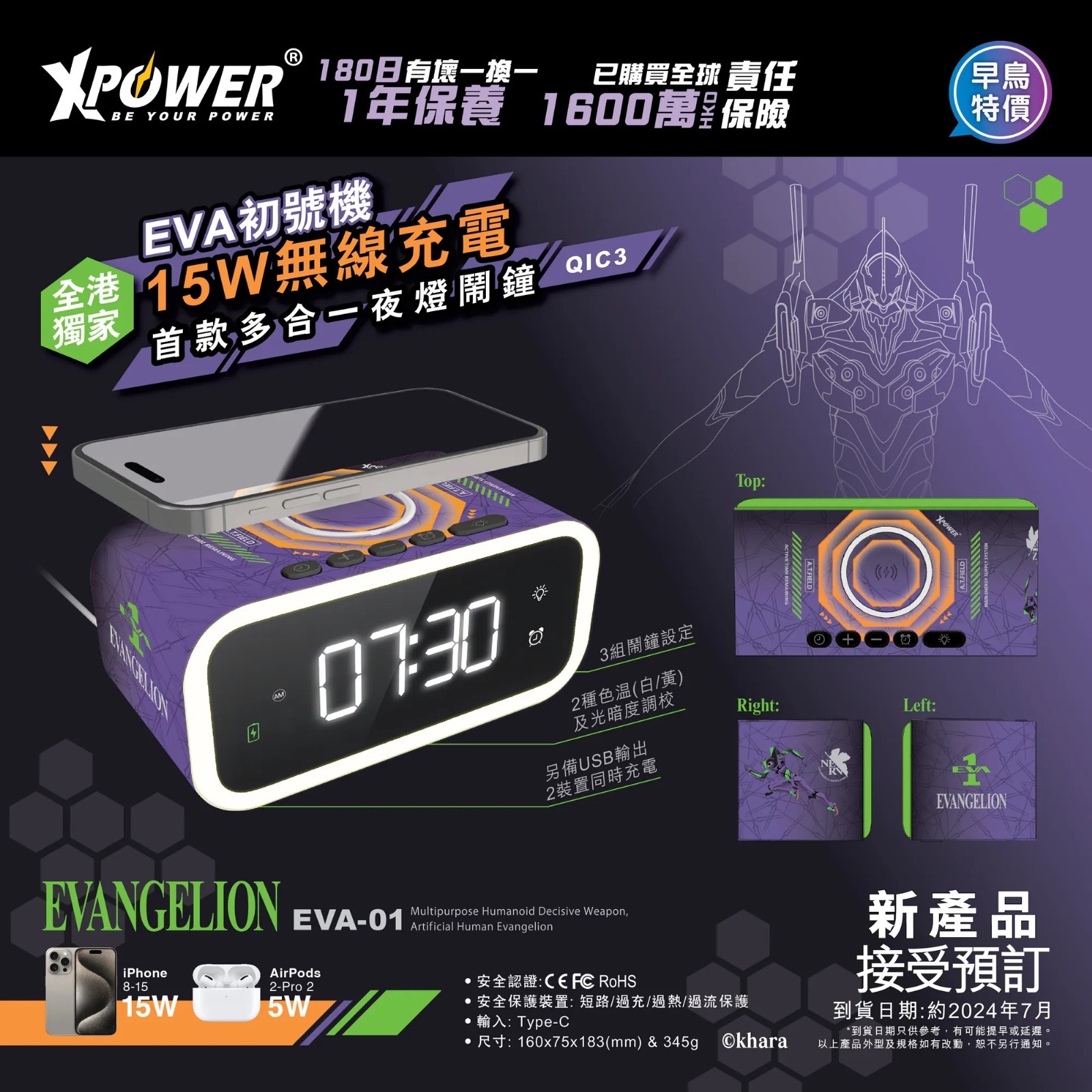 EVA初號機15W無線充電首款多合一夜燈鬧鐘