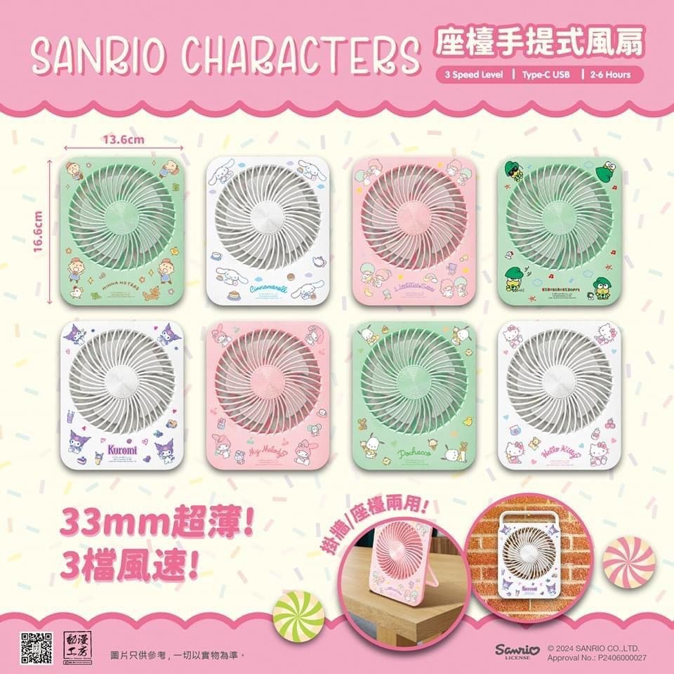 Sanrio Characters最新座枱手提風扇
