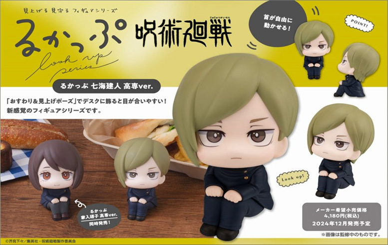 「ACG.GO」「預購」Look Up系列 咒術迴戰 七海建人 高專Ver.
