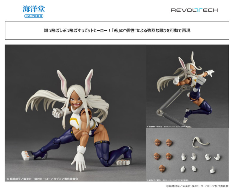 「ACG.GO」「預購」日版 Kaiyodo海洋堂 Revoltech 米爾科 我的英雄學院 PVC Figure
