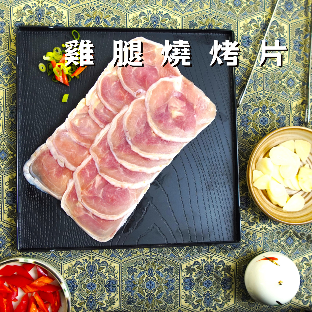 放山雞雞腿燒烤片