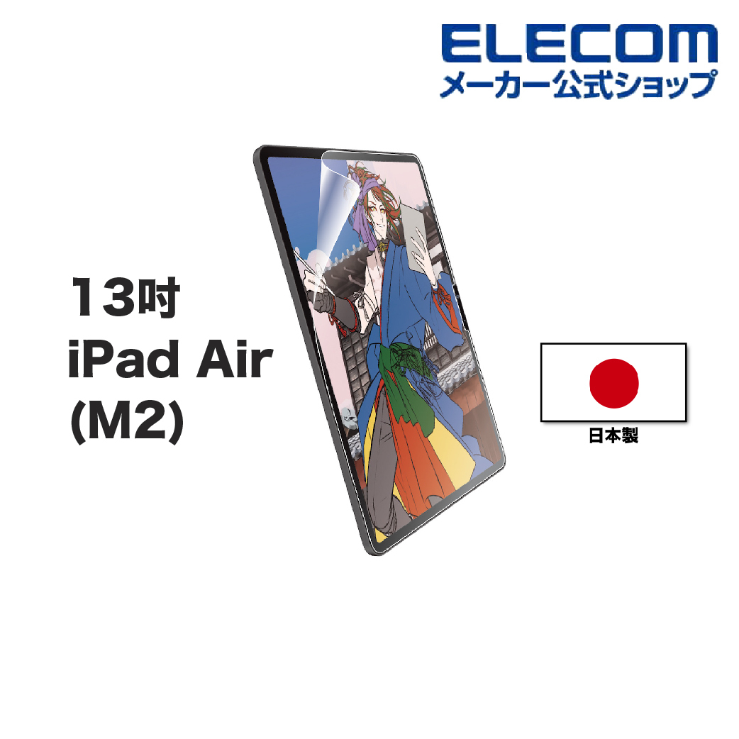 【易貼式】13吋iPad Air (M2/M3)螢幕保護貼，紙感，防反射(TB-A24XFLAP系列)