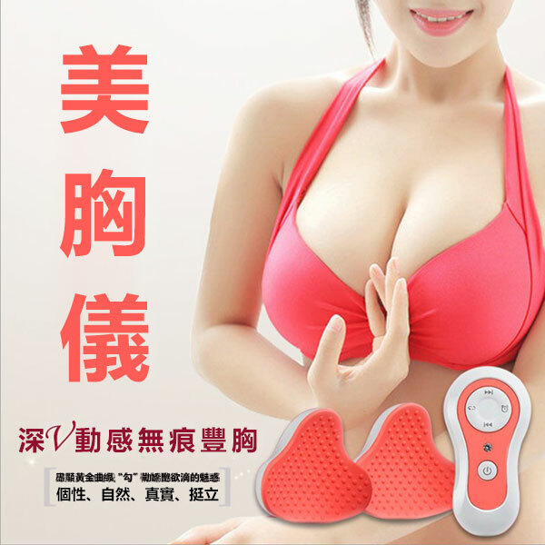 日本JTSK 胸部震動按摩儀豐胸神器 (P2634)