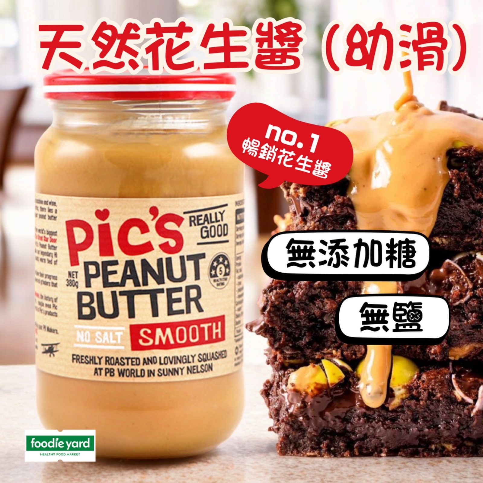 PIC'S 天然無鹽花生醬（幼滑） 380g