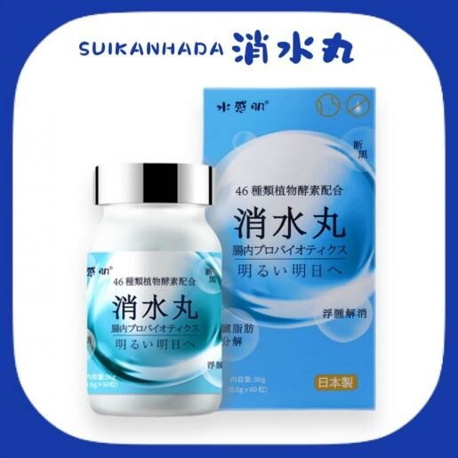 日本超級消水腫神器 消水丸