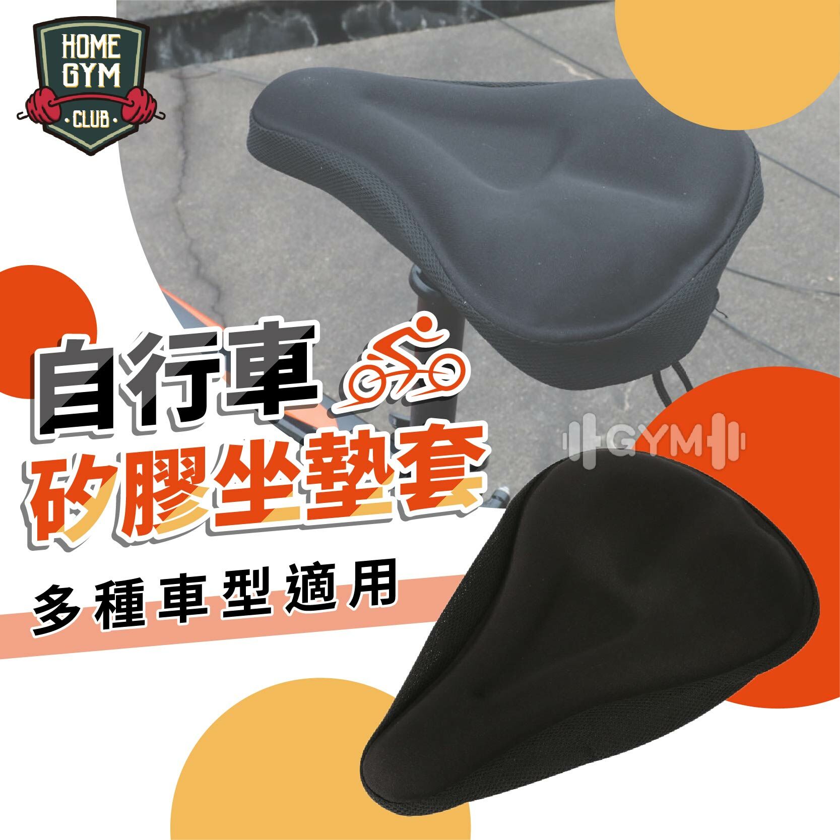 自行車矽膠坐墊套