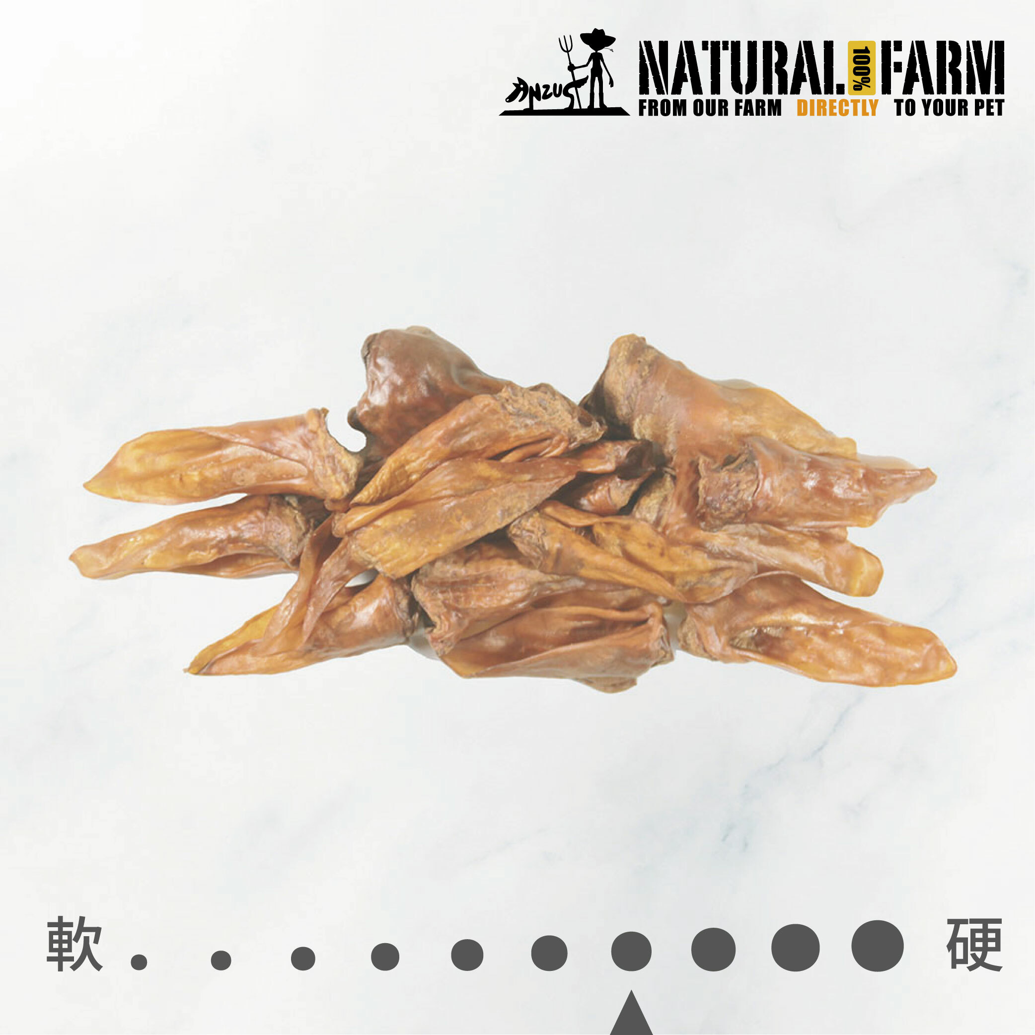 天然寵物零食．煙燻羊耳
