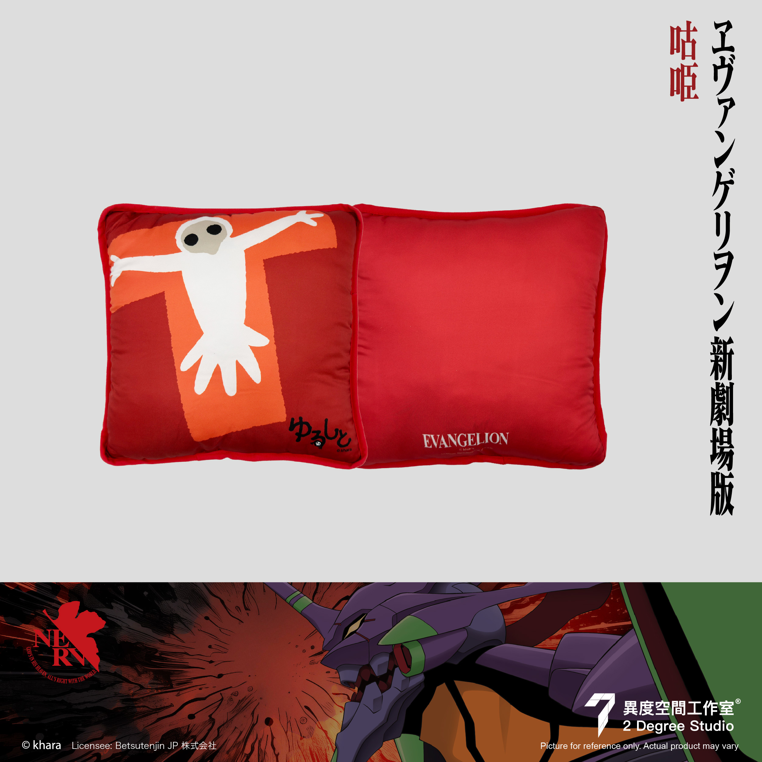 EVA 咕𠱸 EVA-CUSHION-02