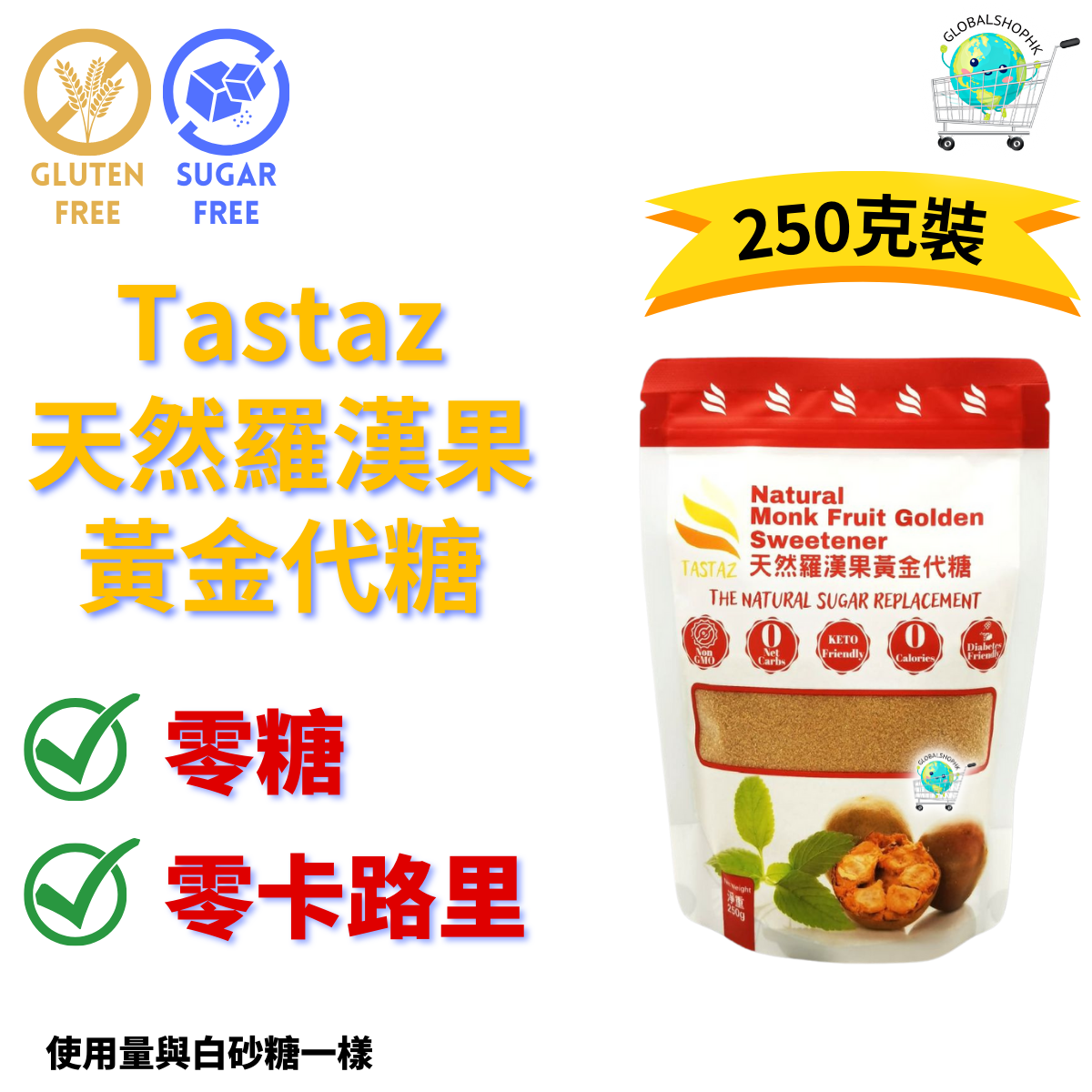 Tastaz - 天然羅漢果黃金代糖, 250g