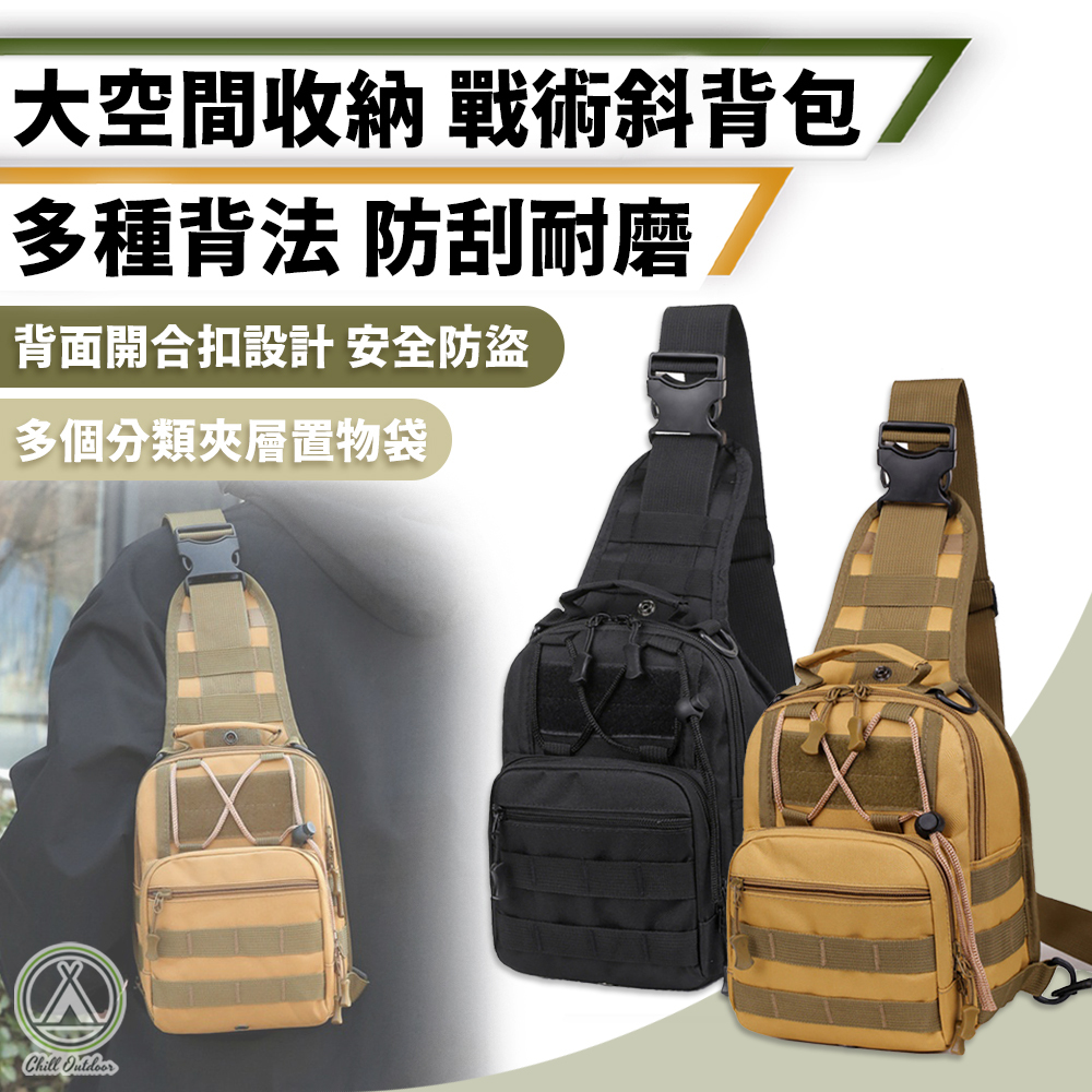 戰術斜背包－(2色)