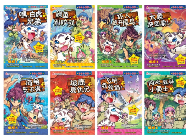 动物爱心小管家（8本）