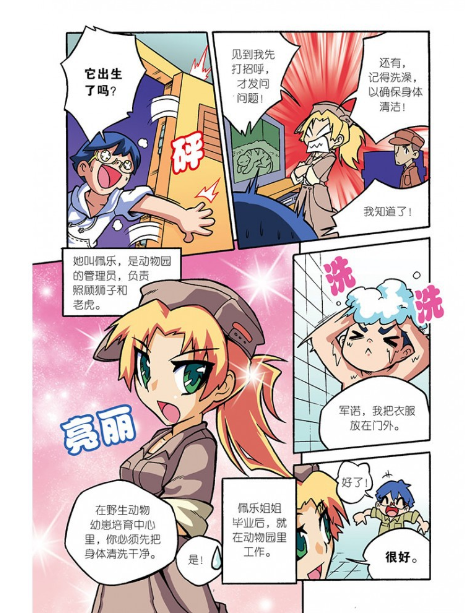 动物爱心小管家（8本）