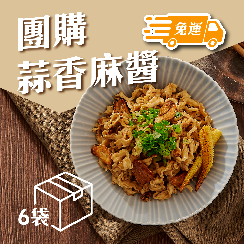 福忠字號-蒜香麻醬(1箱/24包)(五辛素)