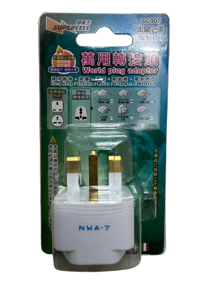 英規T型-萬用轉接頭 (三腳扁型) 適用多國