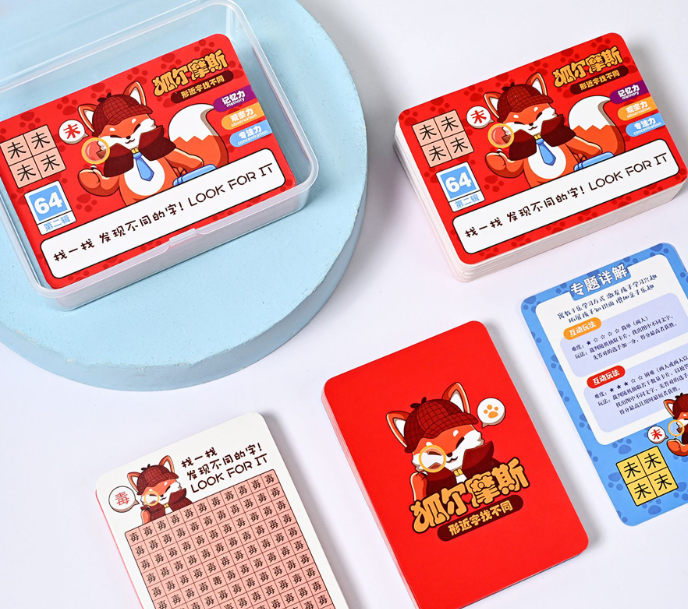 形近字找不同卡牌 第二辑