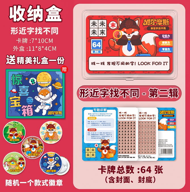 形近字找不同卡牌 第二辑