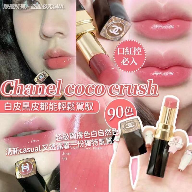 現貨 Chanel coco crush 90色(1.5g)（#919右下）
