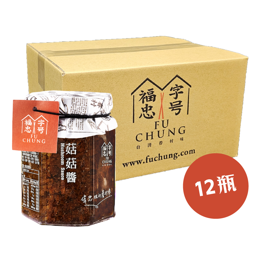 福忠字號-菇菇醬(1箱/12瓶)(純素)