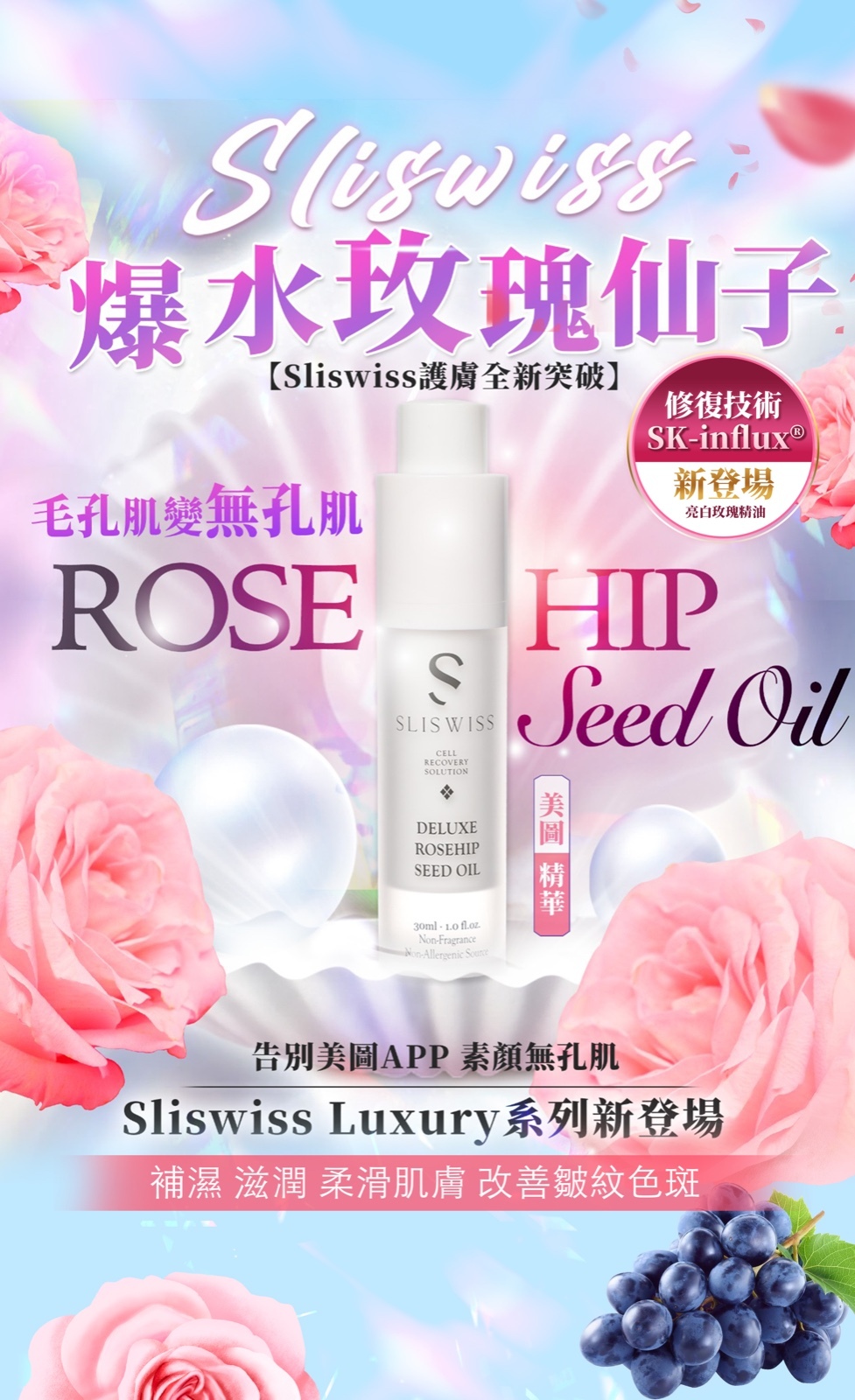 24SW001 - Sliswiss 白藜蘆醇爆水玫瑰仙子 30ml