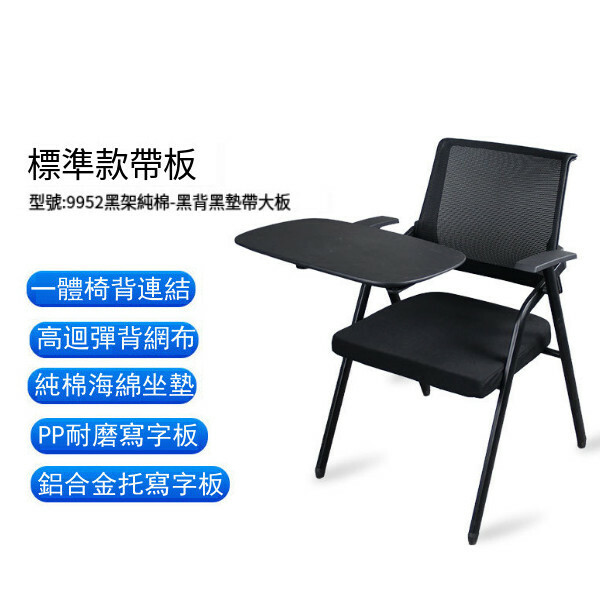 爆款摺疊培訓椅會議椅 (全黑色+寫字板大號)   
