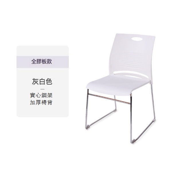 爆款餐椅培训椅靠背椅(可叠起)全白色 