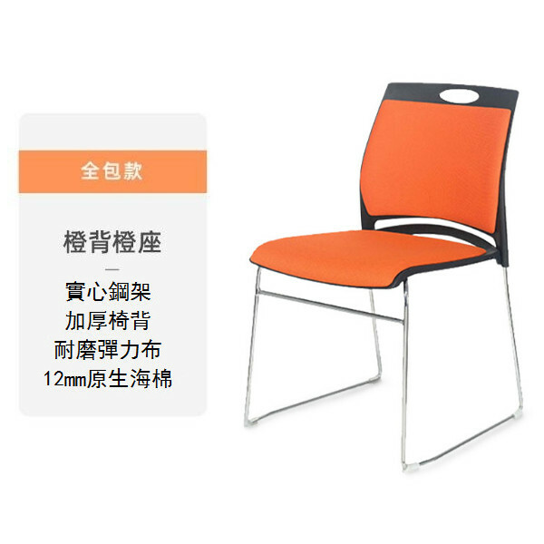 爆款餐椅培训椅靠背椅(可叠起)全墊款黑+橙色         