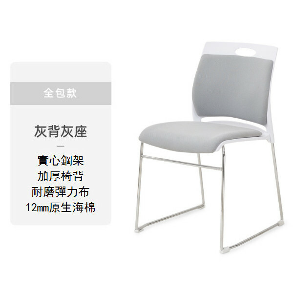 爆款餐椅培训椅靠背椅(可叠起)全墊款白+灰色          