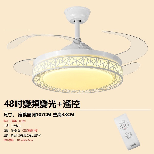 熱推智慧變頻風扇帶吊燈（白色 48吋 6擋變頻 遙控）