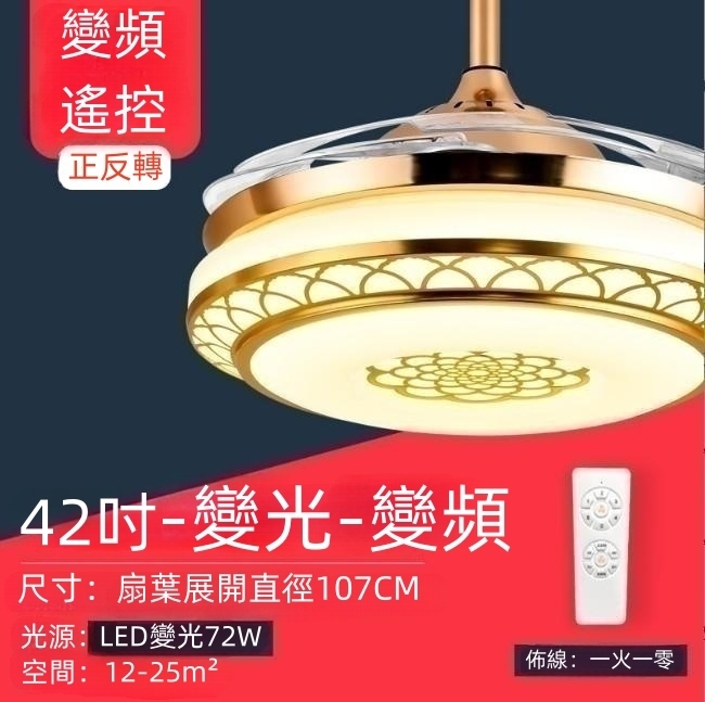 熱推智慧變頻風扇帶吊燈（富貴花 42吋 6擋變頻 遙控）