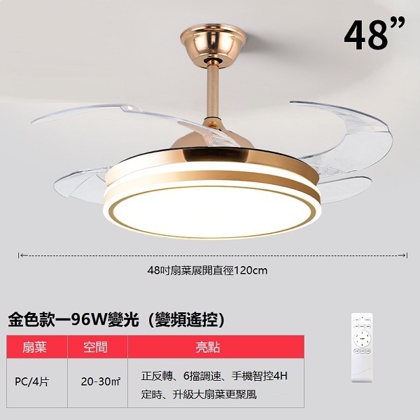 熱推智慧變頻風扇帶吊燈（ 兩邊金+6檔變頻+遙控）
