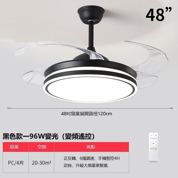 熱推智慧變頻風扇帶吊燈（ 兩邊黑+6檔變頻+遙控）