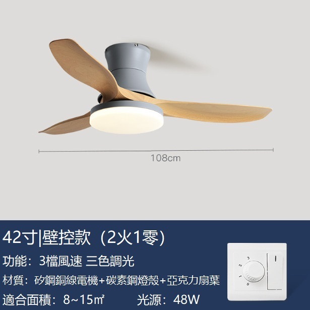 熱推吸頂北歐吊扇燈帶風扇吊燈（灰色+原木色42寸+變光壁控【吸頂款】） 