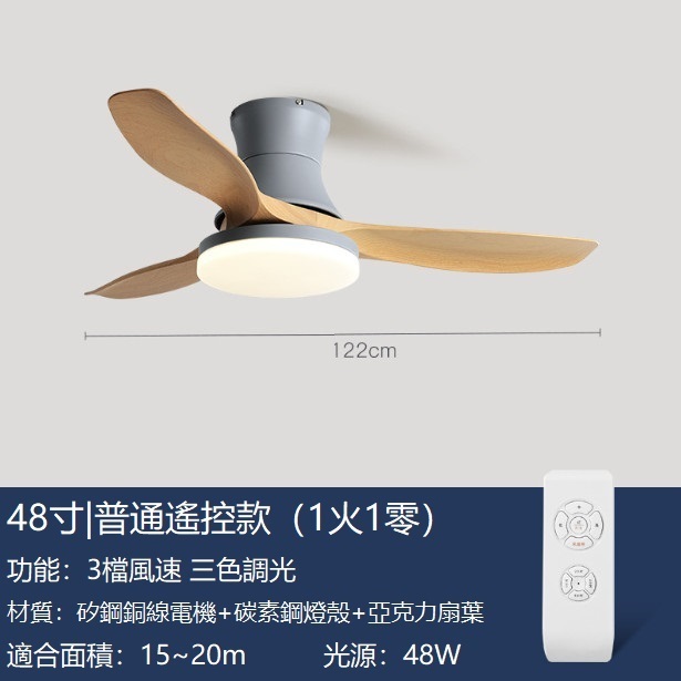 熱推吸頂北歐吊扇燈帶風扇吊燈（灰色+原木色48寸+變光遙控【吸頂款】） 