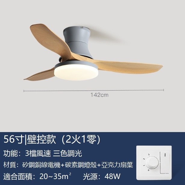 熱推吸頂北歐吊扇燈帶風扇吊燈（灰色+原木色56寸+變光壁控【吸頂款】） 