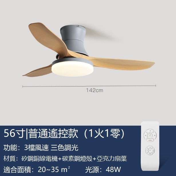 熱推吸頂北歐吊扇燈帶風扇吊燈（灰色+原木色56寸+變光遙控【吸頂款】） 