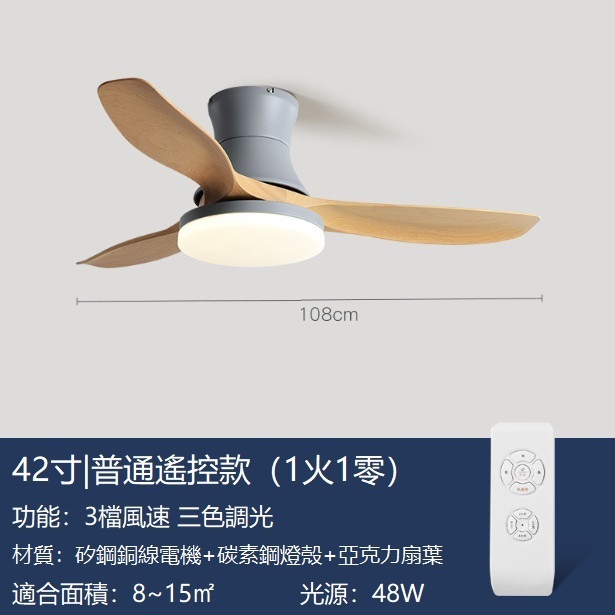 熱推吸頂北歐吊扇燈帶風扇吊燈（灰色+原木色42寸+變光遙控【吸頂款】） 