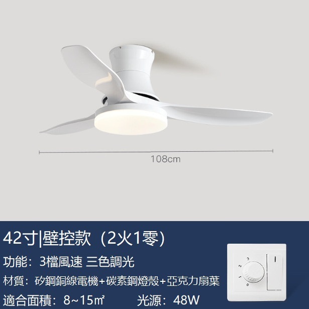 熱推吸頂北歐吊扇燈帶風扇吊燈（白色42寸+變光壁控【吸頂款】） 