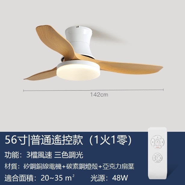熱推吸頂北歐吊扇燈帶風扇吊燈（白色+原木色56寸+變光遙控【吸頂款】） 