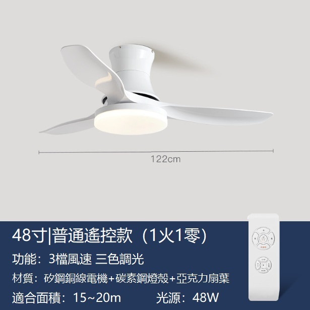 熱推吸頂北歐吊扇燈帶風扇吊燈（白色48寸+變光遙控【吸頂款】） 