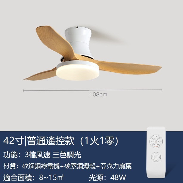 熱推吸頂北歐吊扇燈帶風扇吊燈（白色+原木色42寸+變光遙控【吸頂款】） 