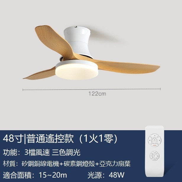 熱推吸頂北歐吊扇燈帶風扇吊燈（白色+原木色48寸+變光遙控【吸頂款】） 