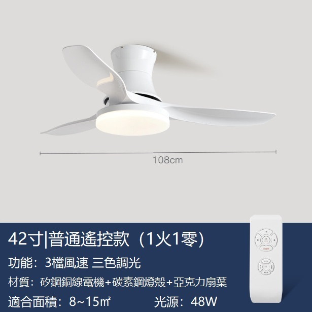 熱推吸頂北歐吊扇燈帶風扇吊燈（白色42寸+變光遙控【吸頂款】） 