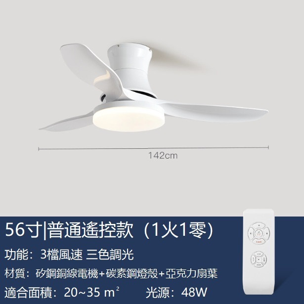 熱推吸頂北歐吊扇燈帶風扇吊燈（白色56寸+變光遙控【吸頂款】） 