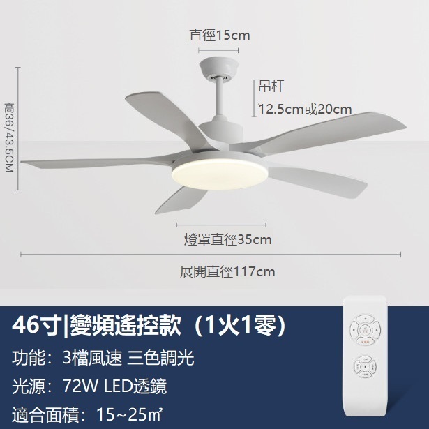 爆款大風力風扇燈變頻電風扇吊燈（純白色46寸變光72W+變頻遙控）