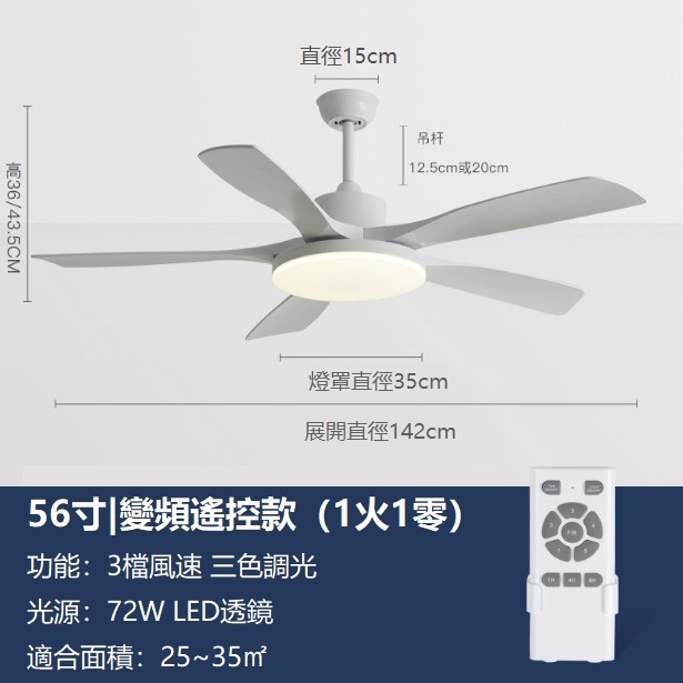 爆款大風力風扇燈變頻電風扇吊燈（純白色56寸變光72W+變頻遙控）