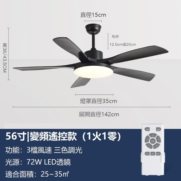 爆款大風力風扇燈變頻電風扇吊燈（純黑色56寸變光72W+變頻遙控）