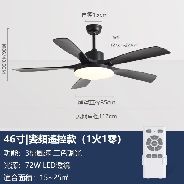 爆款大風力風扇燈變頻電風扇吊燈（純黑色46寸變光72W+變頻遙控）